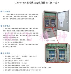 864芯三網(wǎng)合一光纜交接箱 品牌、供應(yīng)商與今日價(jià)格走勢分析——以慈溪市觀海衛(wèi)聯(lián)飛通信設(shè)備廠為例