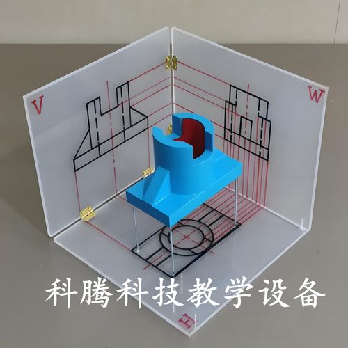 三視圖投影箱 高中通用技術(shù)與大中專機械制圖教學(xué)的關(guān)鍵教具